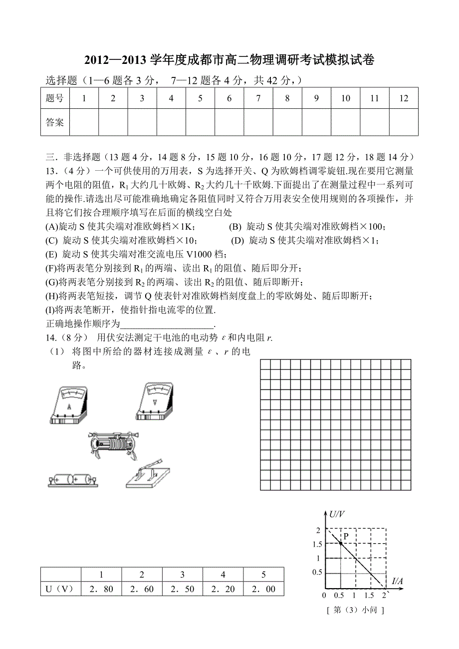 14级高二2012—2013学年度成都市高二物理调研考试模拟题答案.doc_第4页