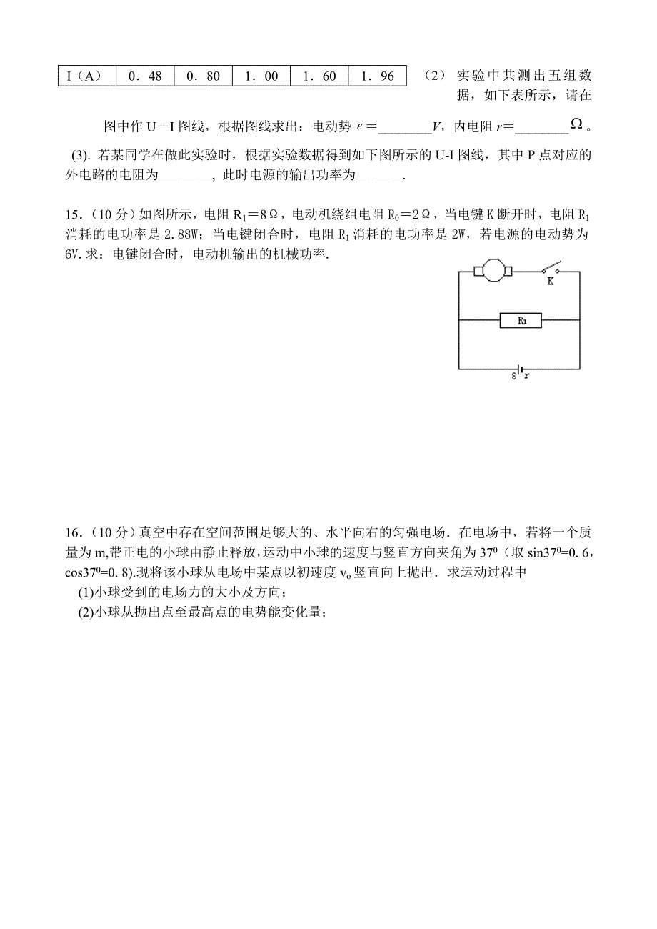 14级高二2012—2013学年度成都市高二物理调研考试模拟题答案.doc_第5页