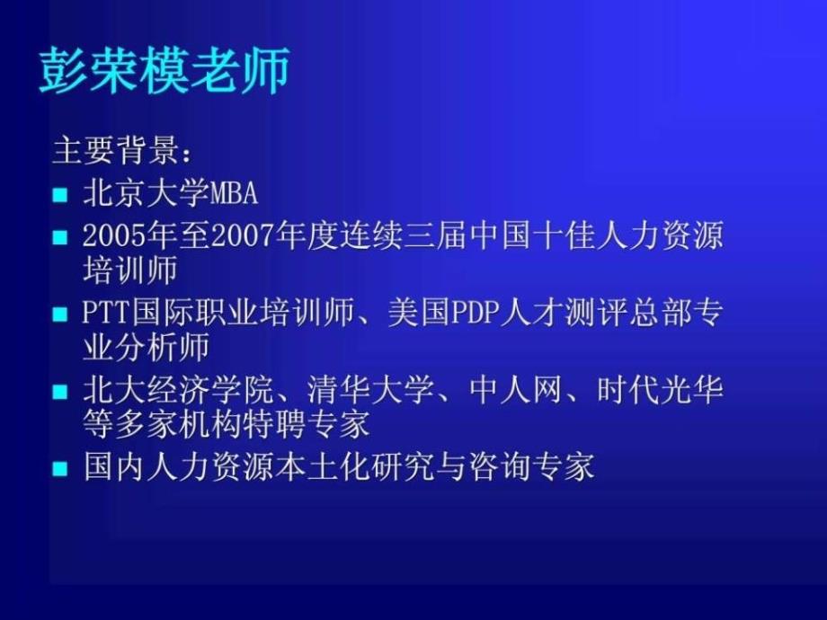 《人力资源管理实务》.ppt_第2页