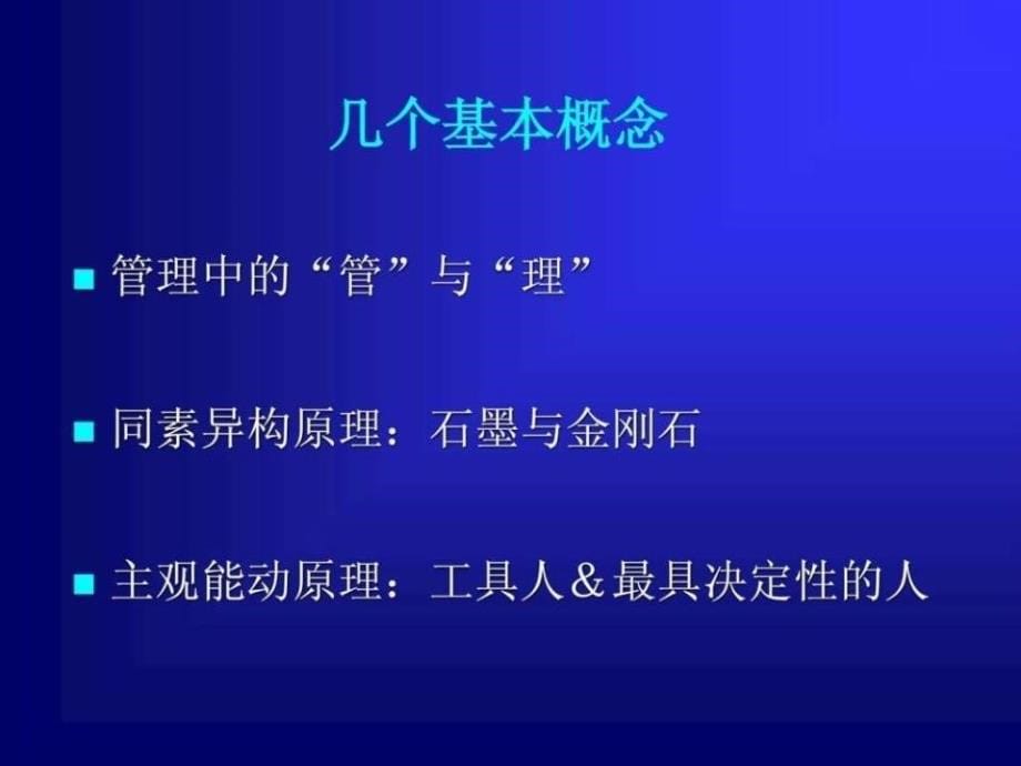 《人力资源管理实务》.ppt_第5页