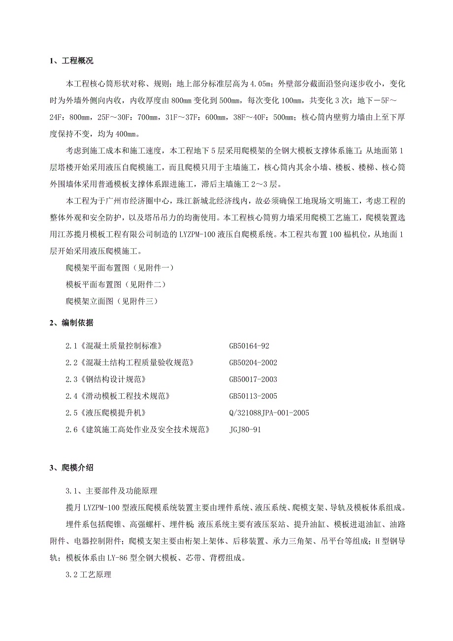 广州保利核心筒爬模施工方案_第2页