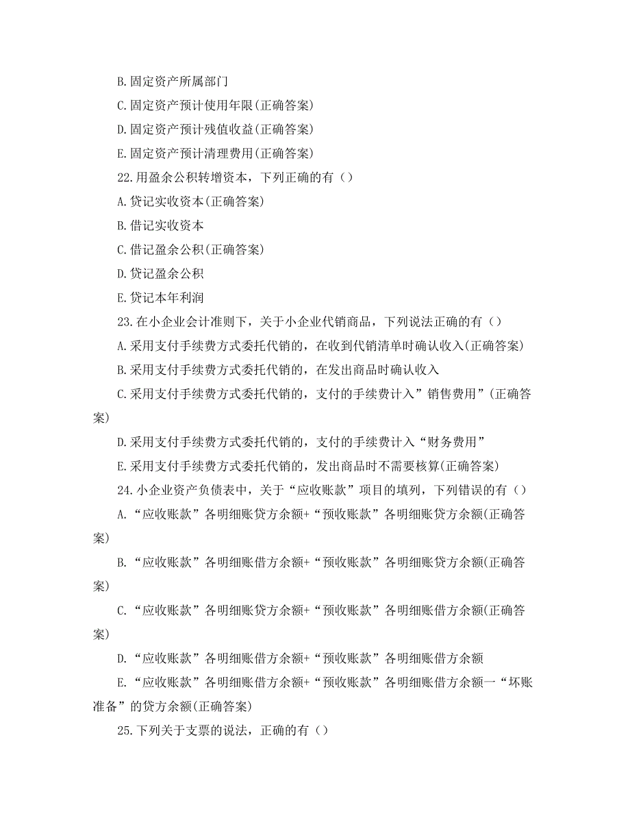 《企业财务会计》易错理论考试_第5页