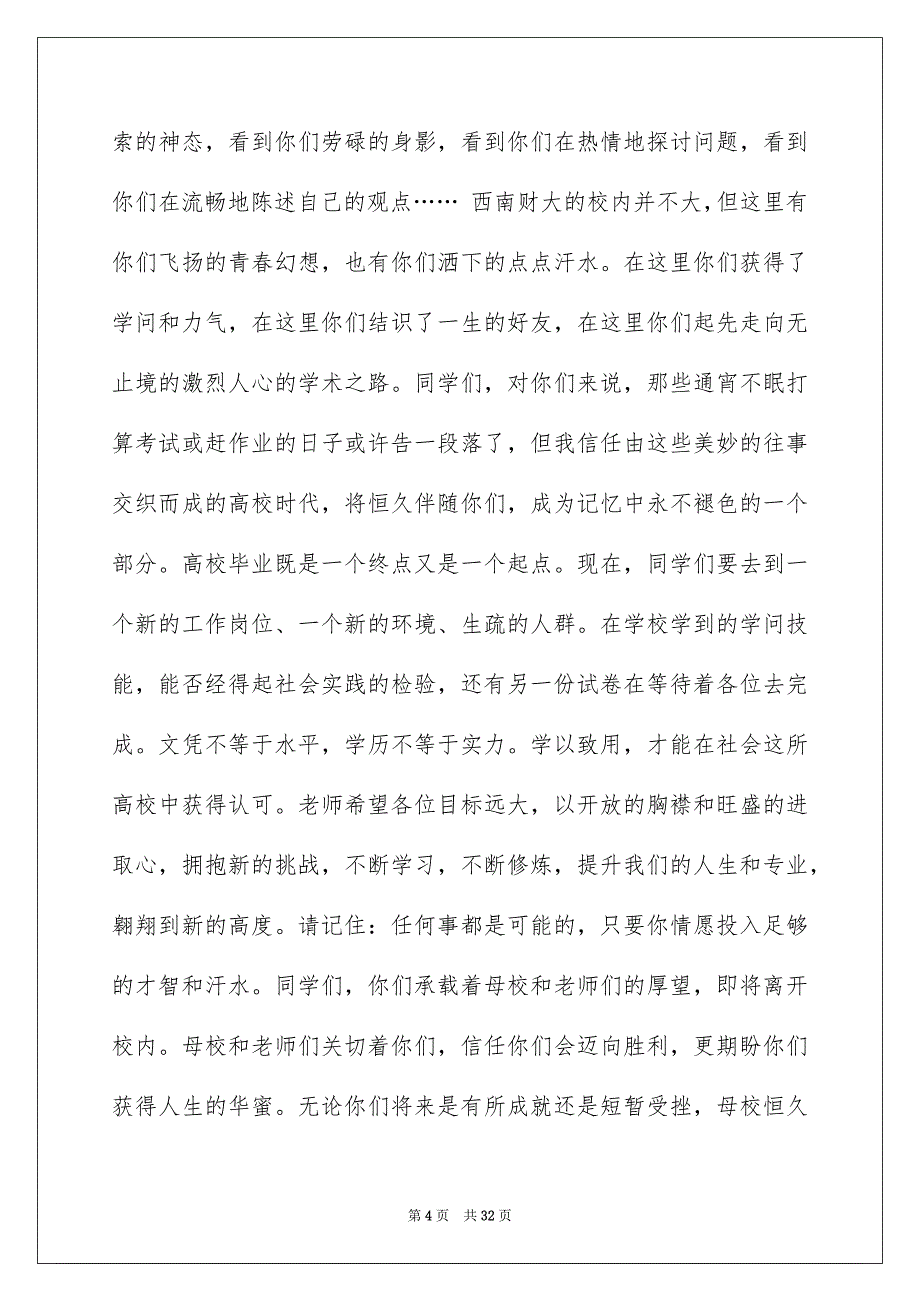 高校毕业典礼老师代表发言稿通用12篇_第4页