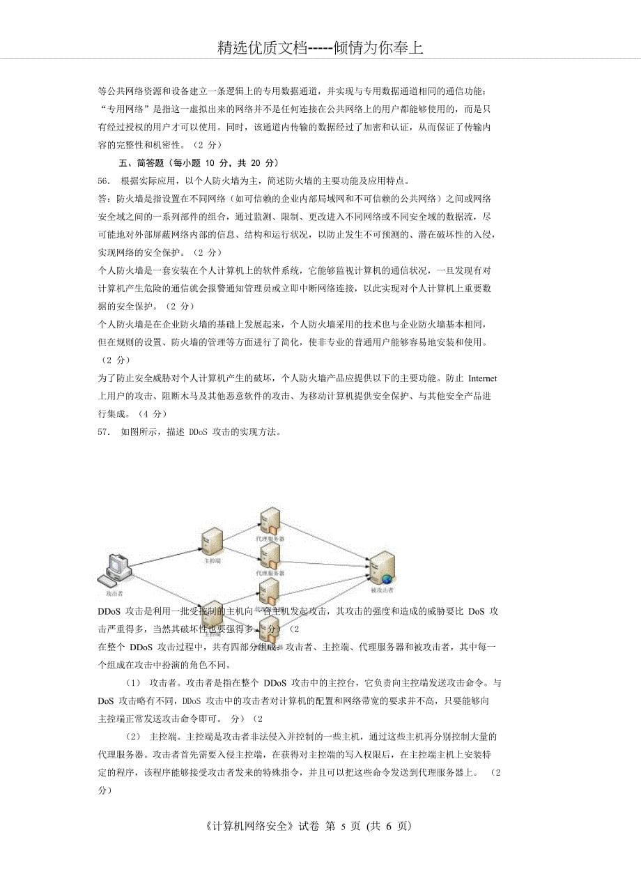 计算机网络安全考试试题及答案_第5页