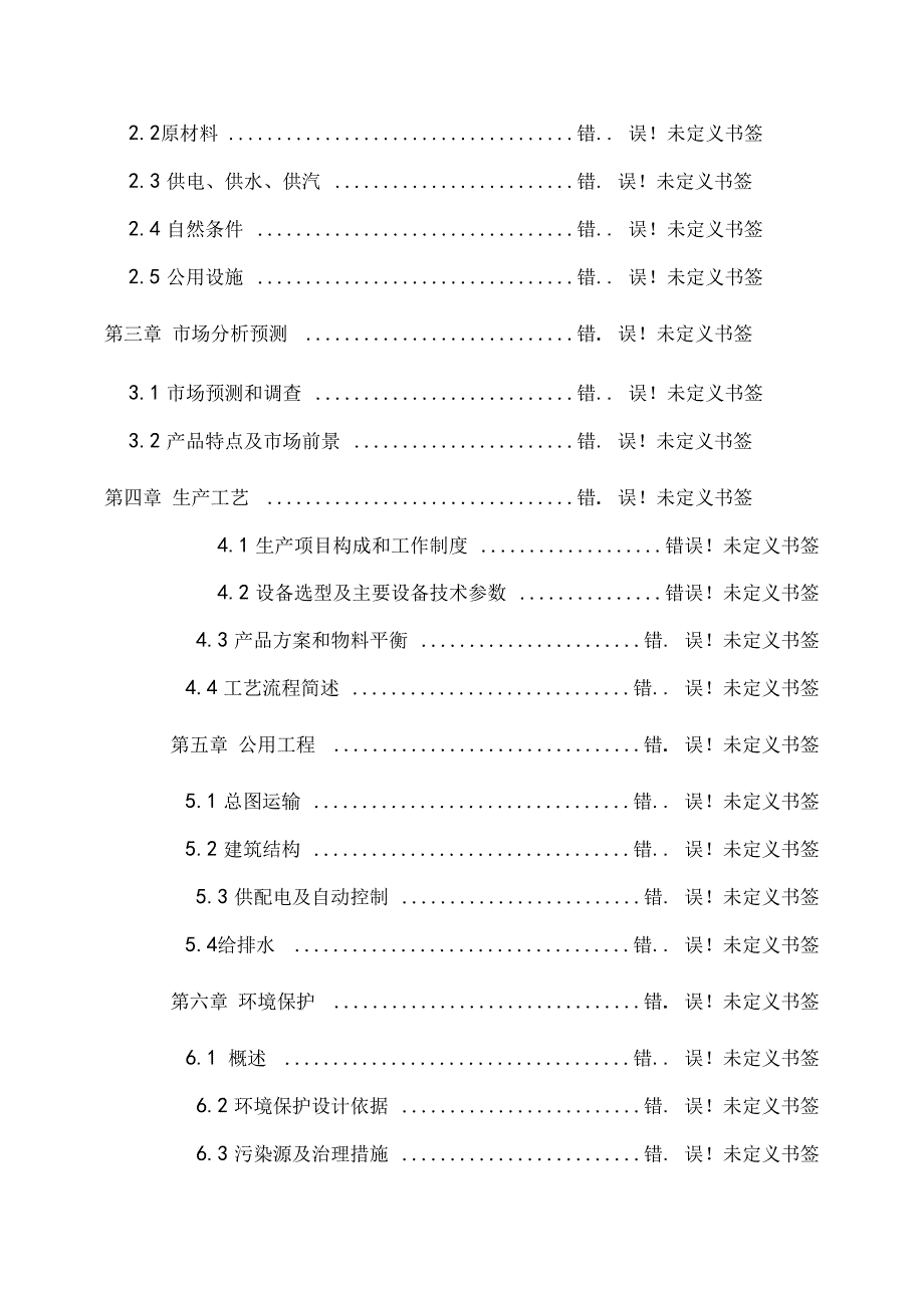 某政大厦建设项目可行性研究报告_第2页