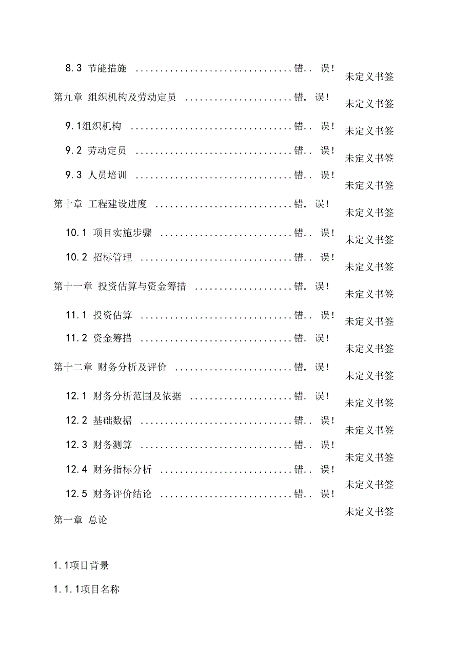 某政大厦建设项目可行性研究报告_第4页