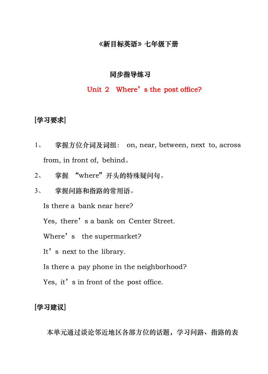 新目标七年级下册Unit 2 课堂训练与检测_第1页