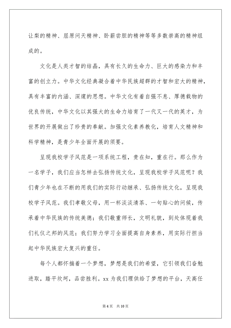 2023年传承中华文化共筑精神家园主题演讲稿1.docx_第4页