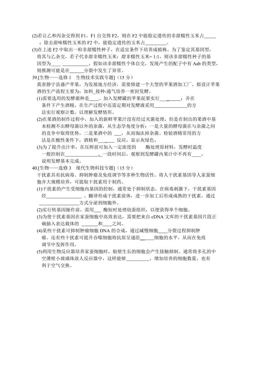 甘肃省第一次高考诊断考试理综生物试题_第3页