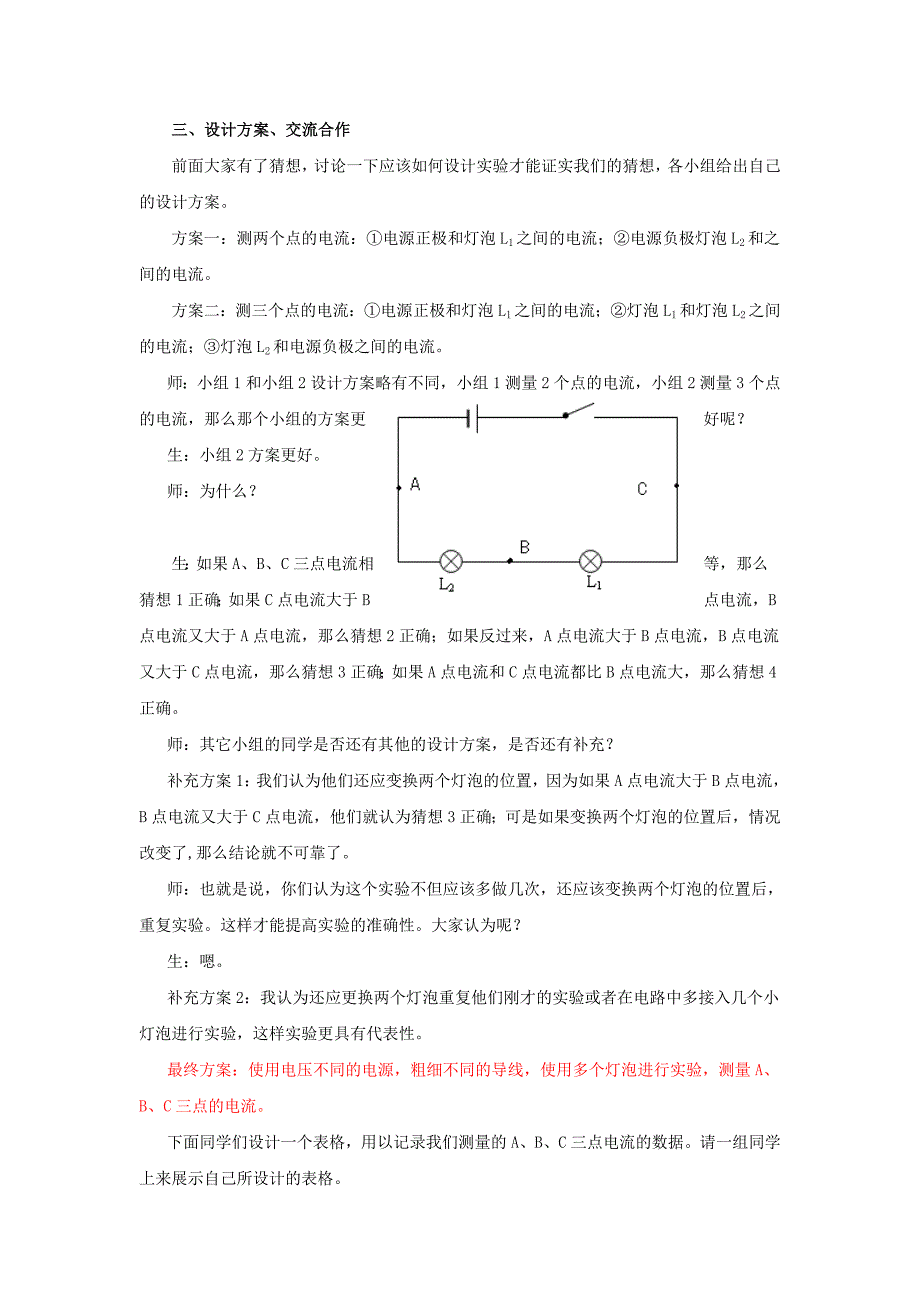 八年级物理《探究串、并联电路的电流规律》教学设计_第4页