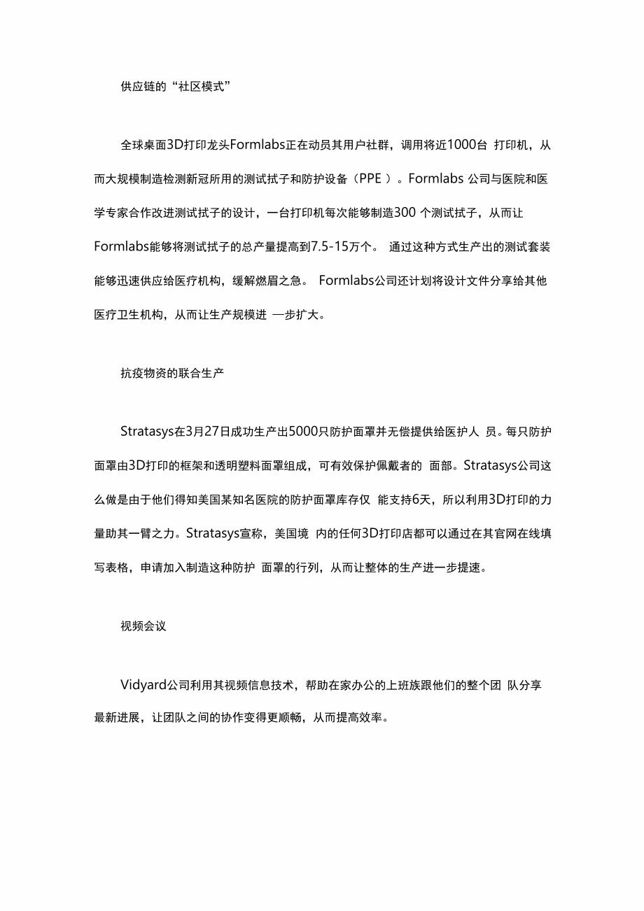 新冠疫情下的13个企业创新案例_第4页