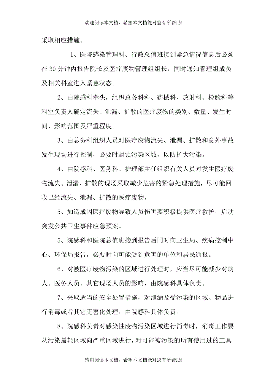 医院废物流失、泄漏_第2页