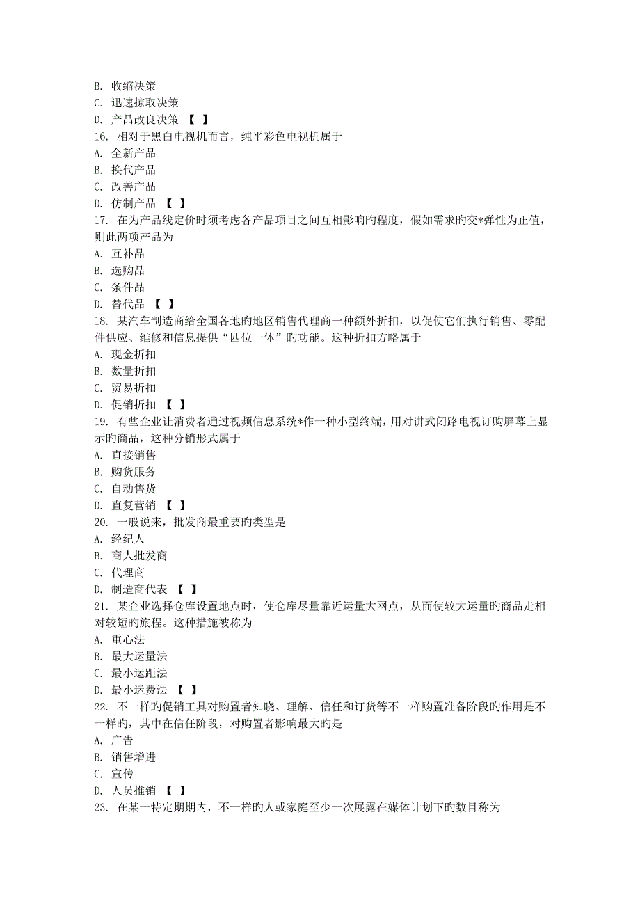 2023年专升本市场营销学真题及答案_第3页