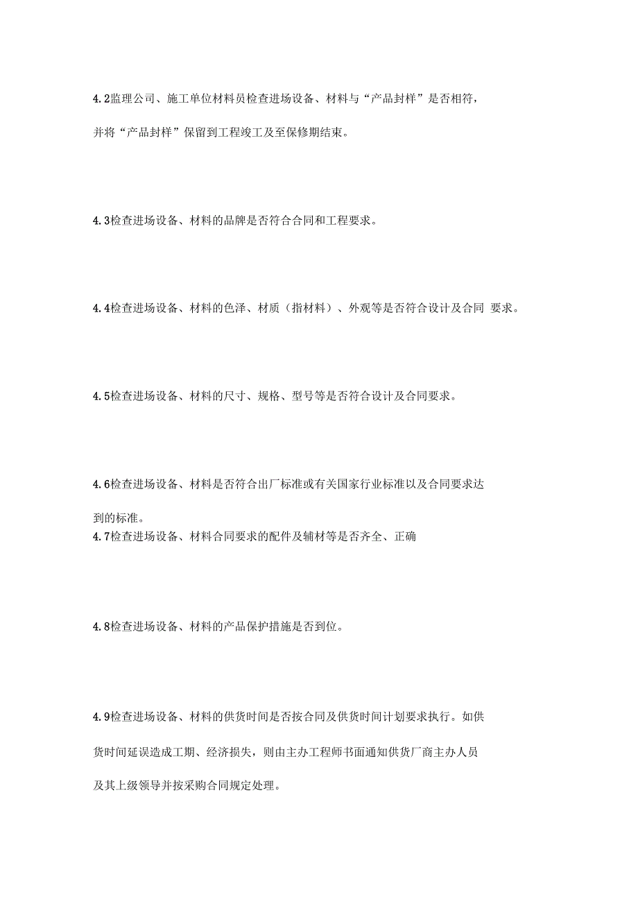 设备材料方案_第3页