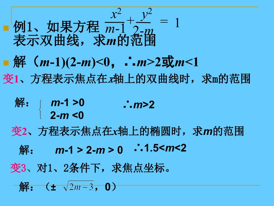 2.2双曲线及其方程_第2页