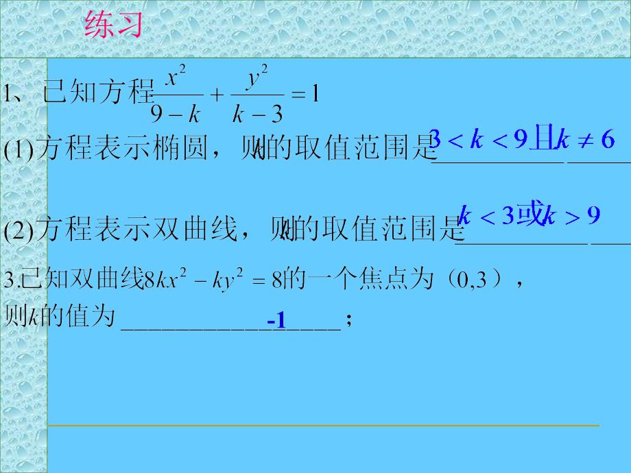 2.2双曲线及其方程_第3页