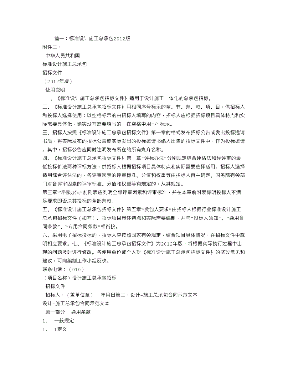 标准设计施工总承包合同_第1页