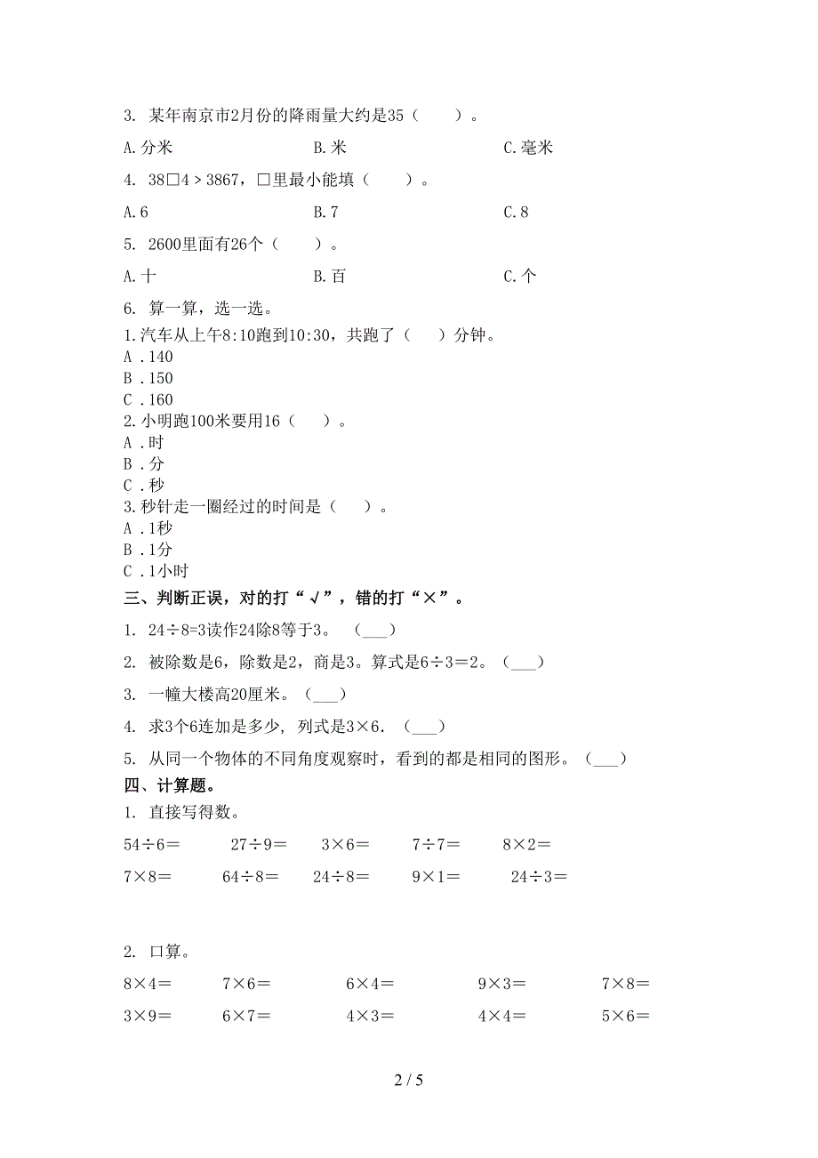 二年级数学上学期期中考试基础检测西师大版_第2页