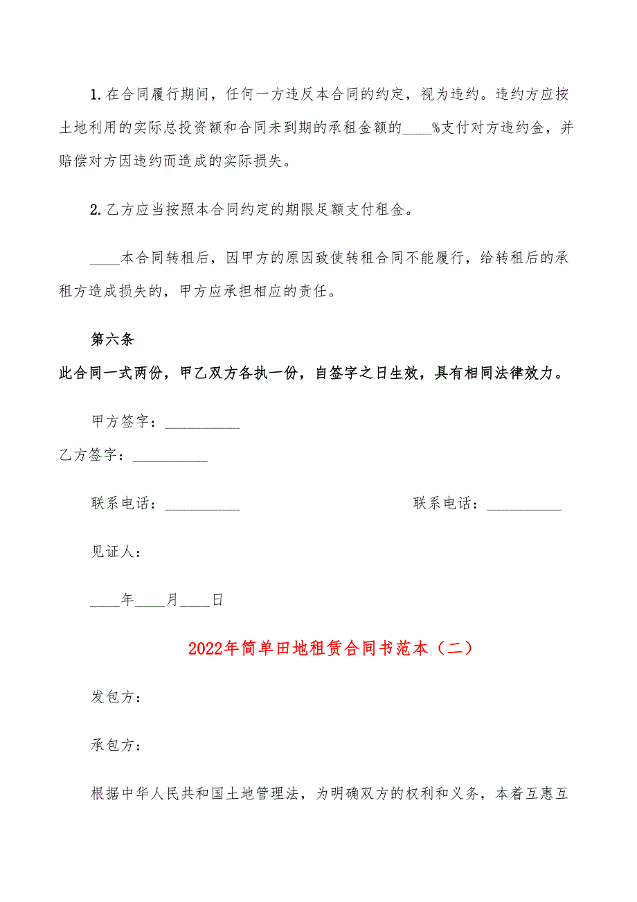 2022年简单田地租赁合同书范本_第3页