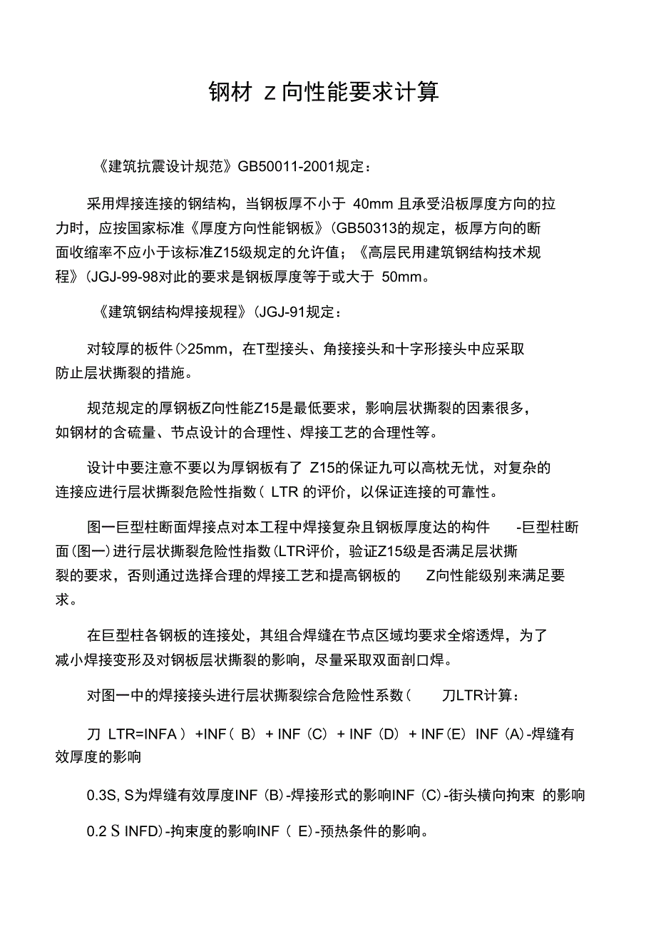 钢材Z向性能要求计算_第1页