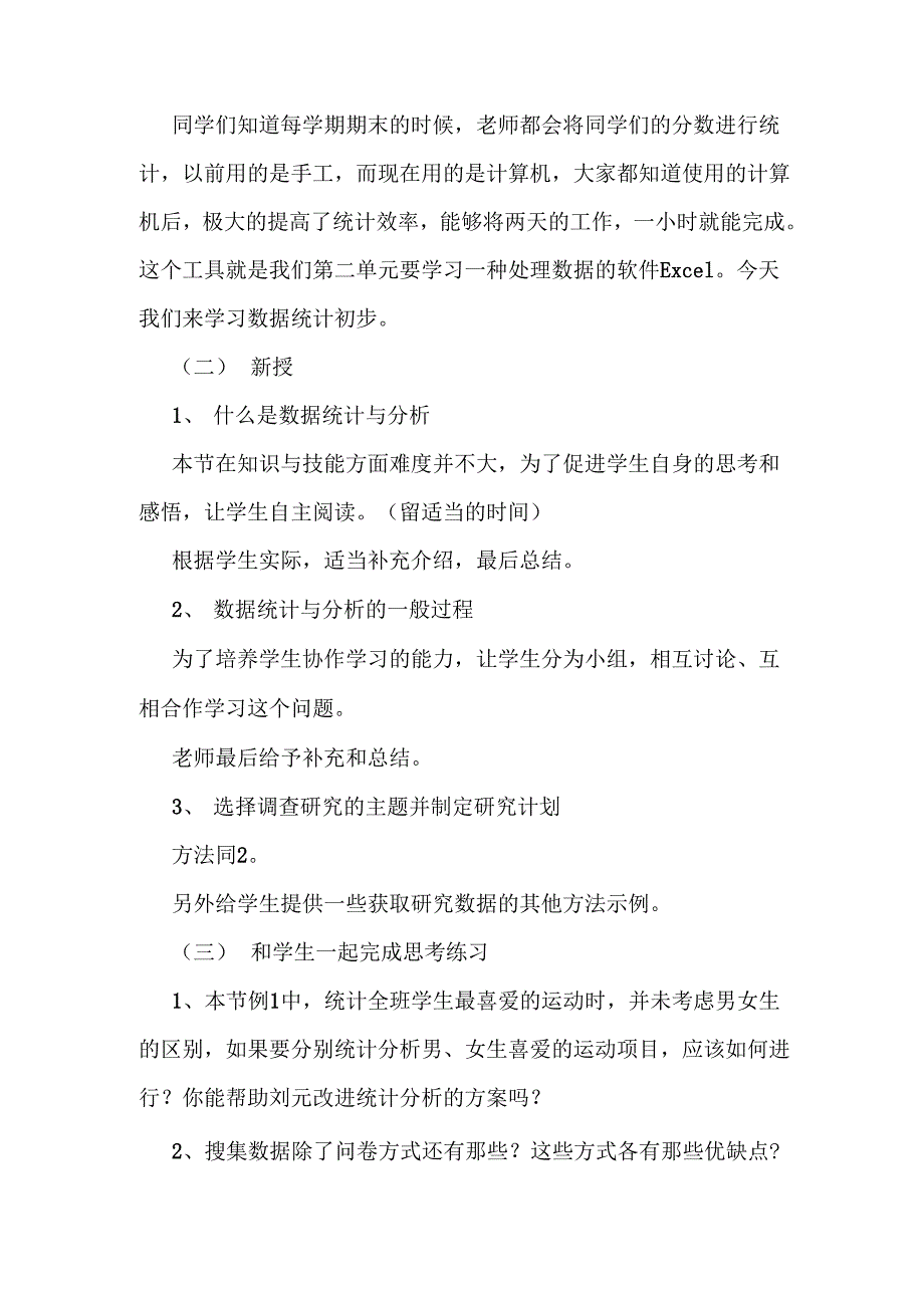 第一节 数据统计初步_第2页