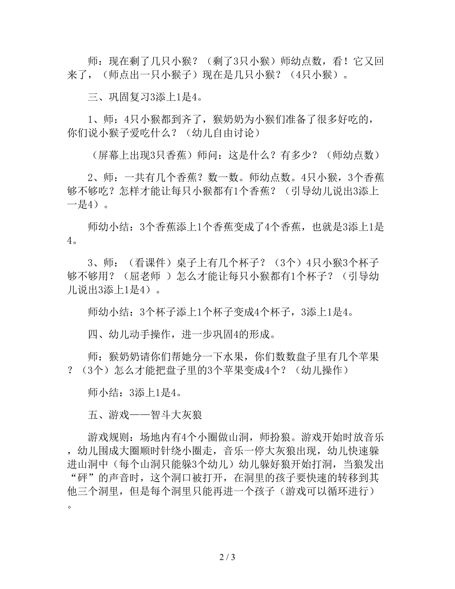 【幼儿园精品教案】小班优质数学教案《感知4的形成》.doc_第2页