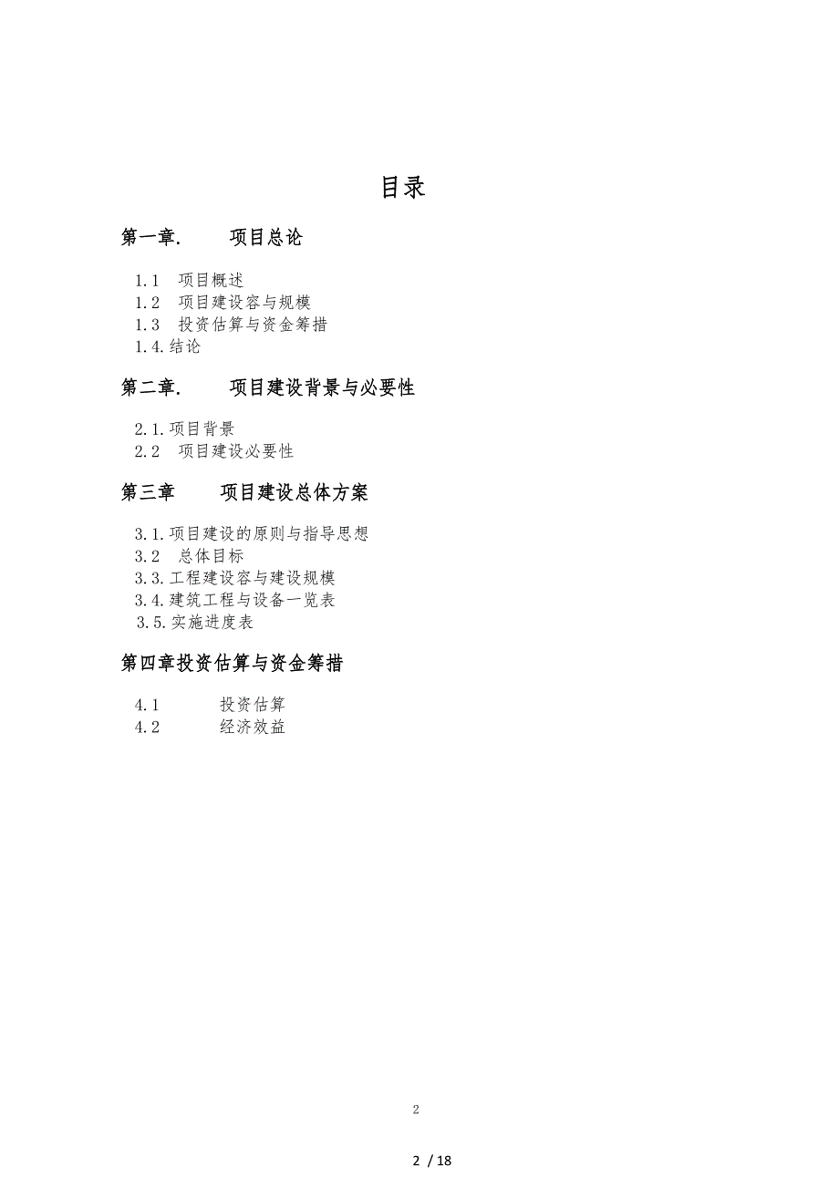 乡村滑翔培训基地建设项目简介_第2页