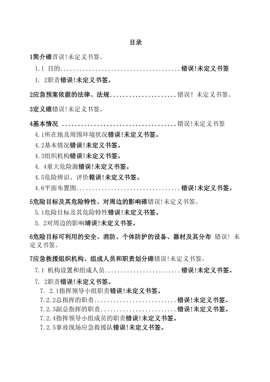 卓雅电镀厂事故应急救援预案_第1页