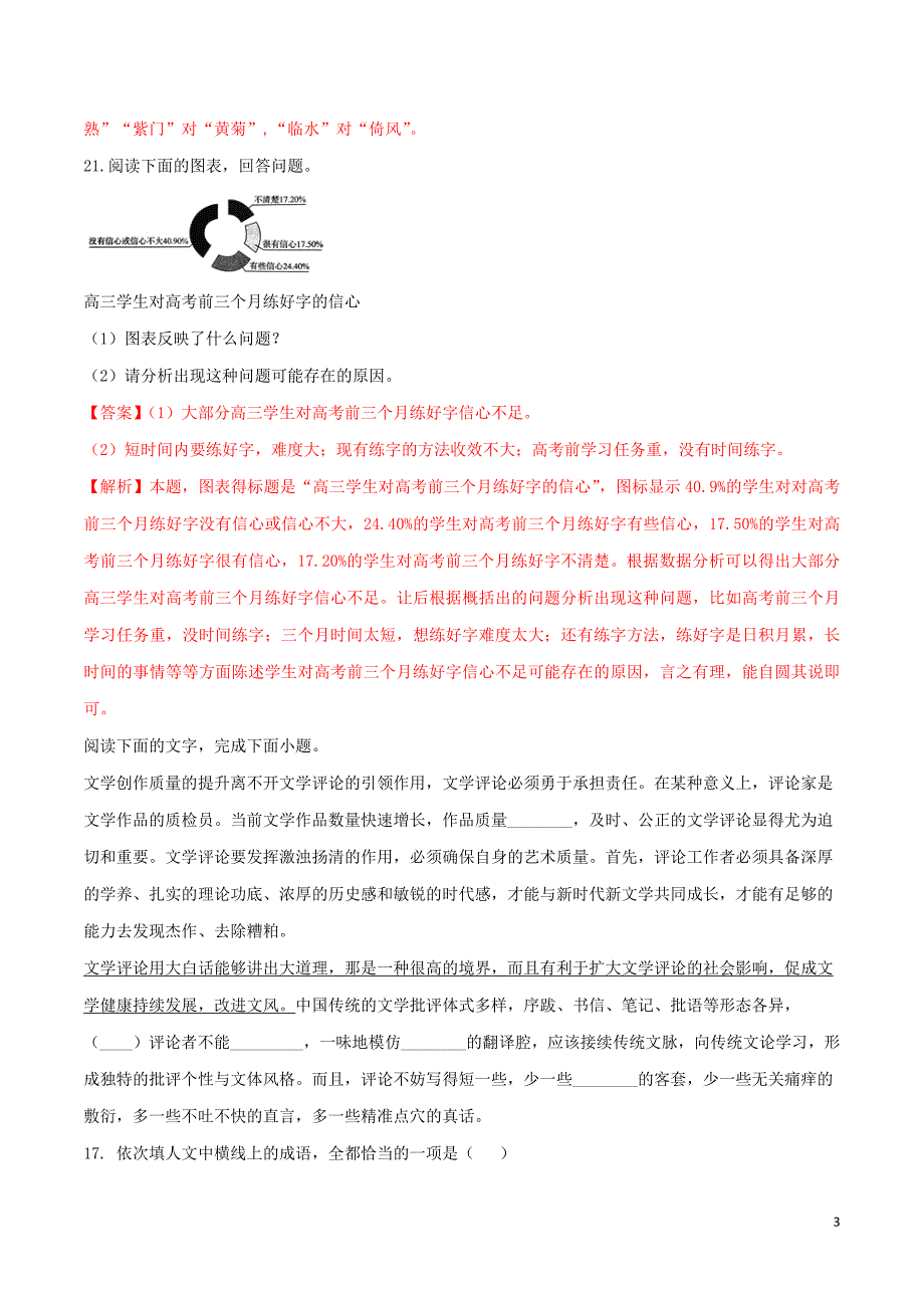 2018-2019学年高中语文 专项强化拔高训练 专题06 语言积累（含解析）新人教版_第3页