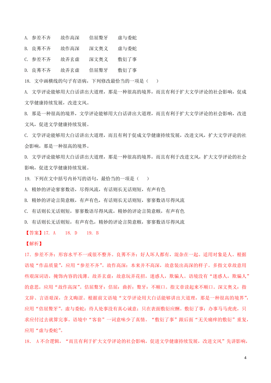 2018-2019学年高中语文 专项强化拔高训练 专题06 语言积累（含解析）新人教版_第4页