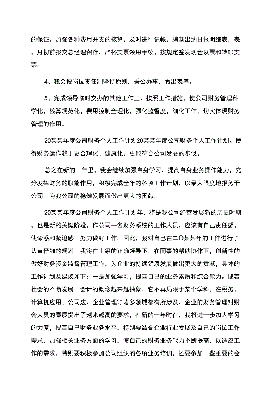 公司财务工作计划范文_第3页