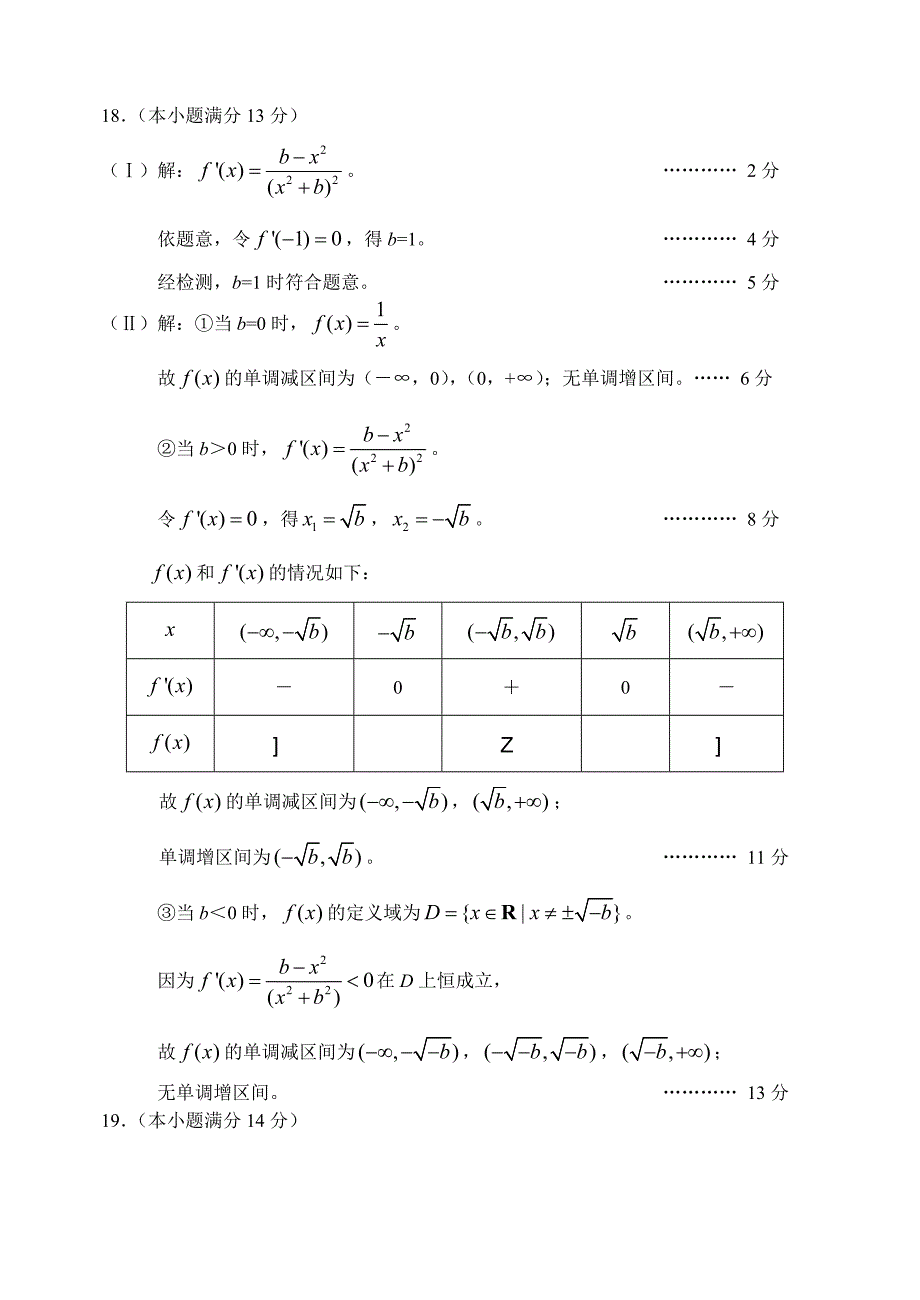 最新[北京]高三上学期数学(文)期末考试试卷参考答案_第3页