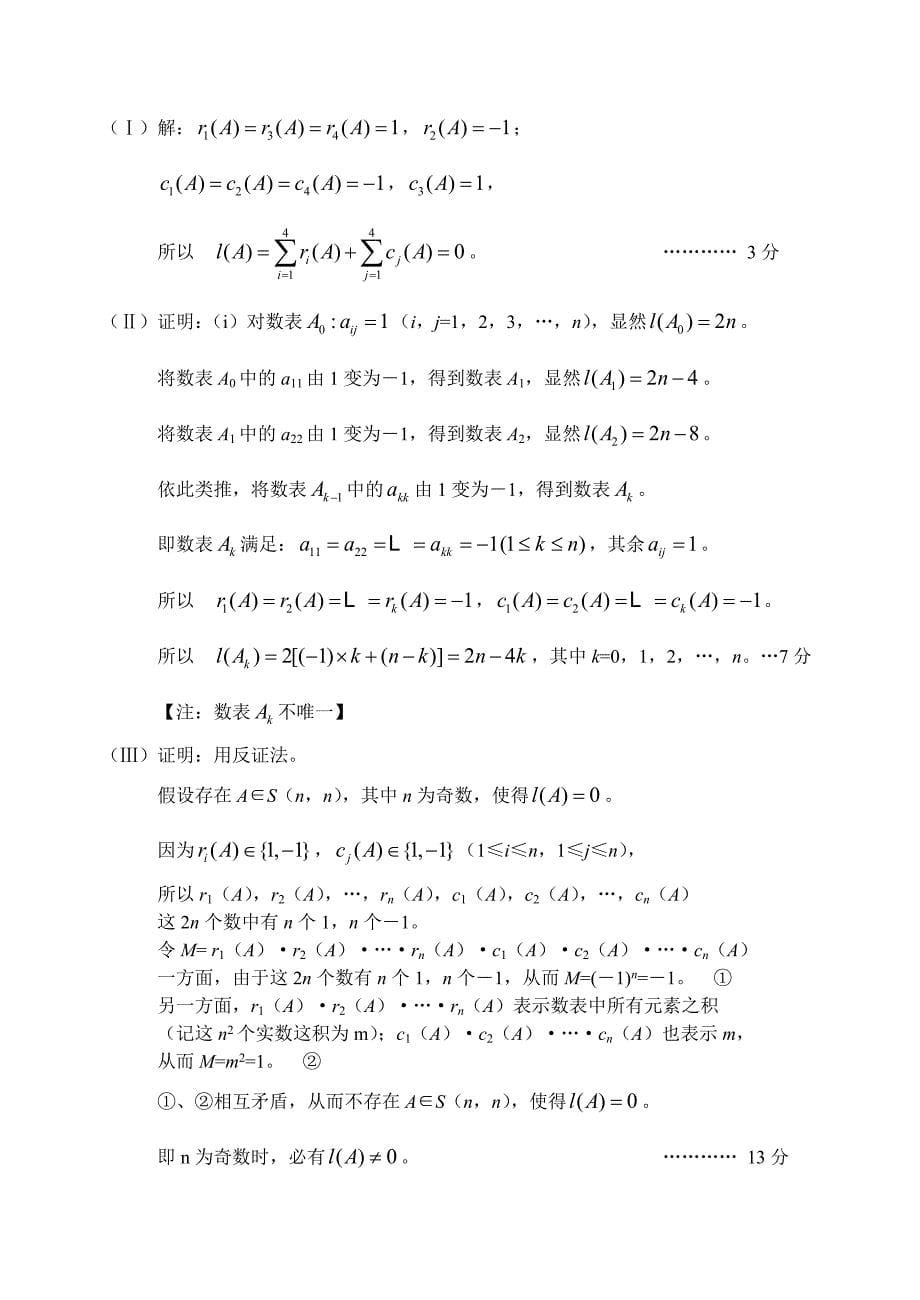 最新[北京]高三上学期数学(文)期末考试试卷参考答案_第5页