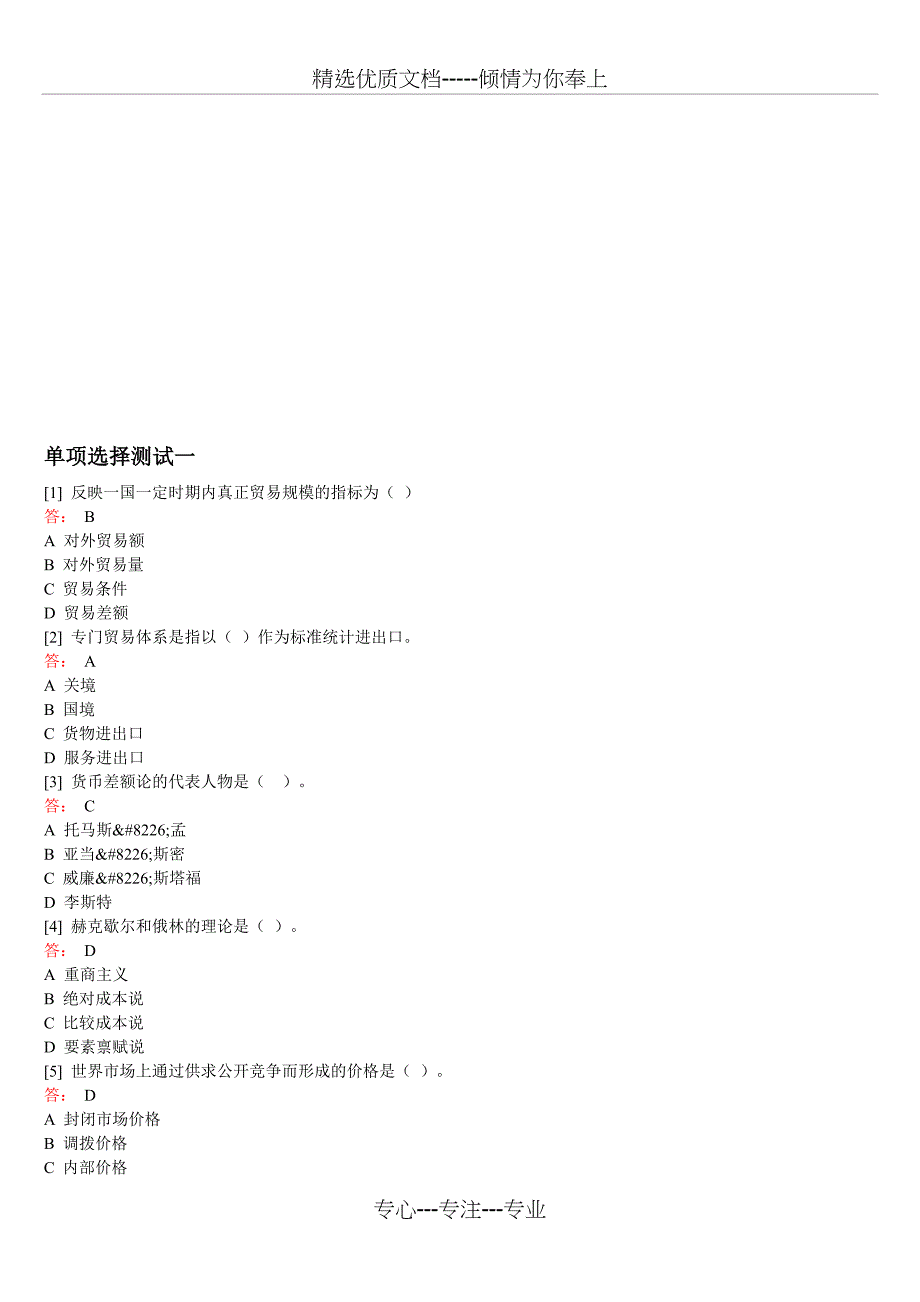 国际贸易理论与实务题库_第1页