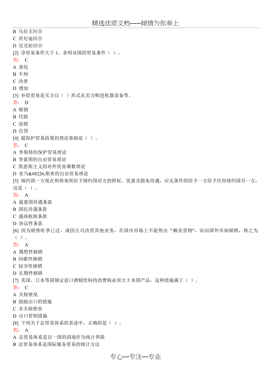 国际贸易理论与实务题库_第4页