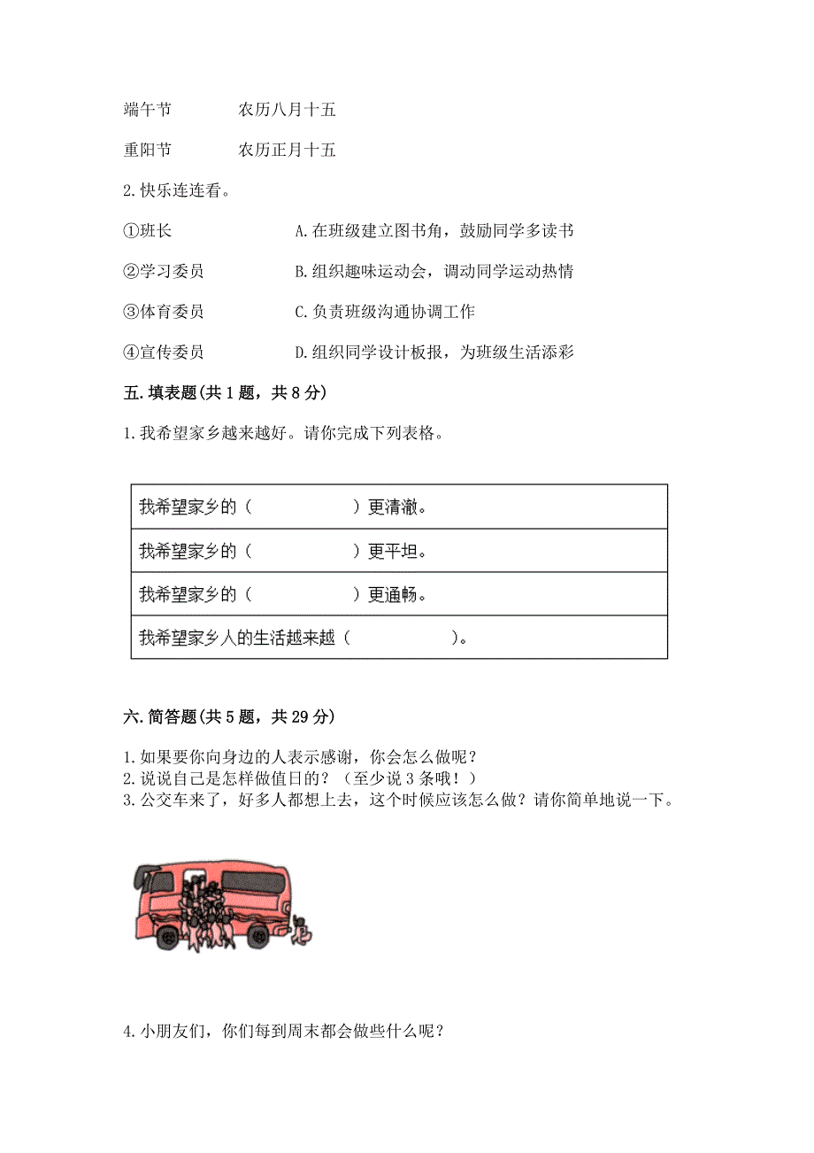 新部编版小学二年级上册道德与法治期末测试卷精品【典型题】.docx_第3页