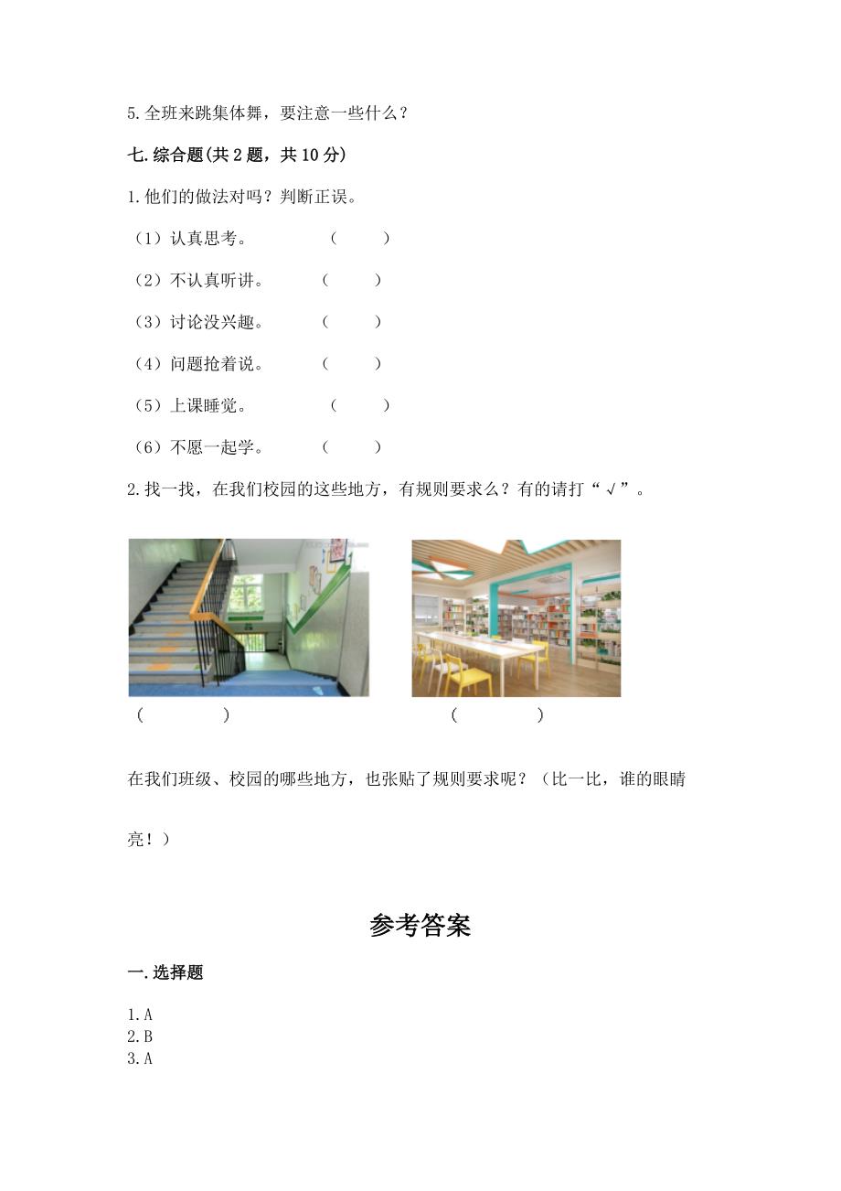 新部编版小学二年级上册道德与法治期末测试卷精品【典型题】.docx_第4页