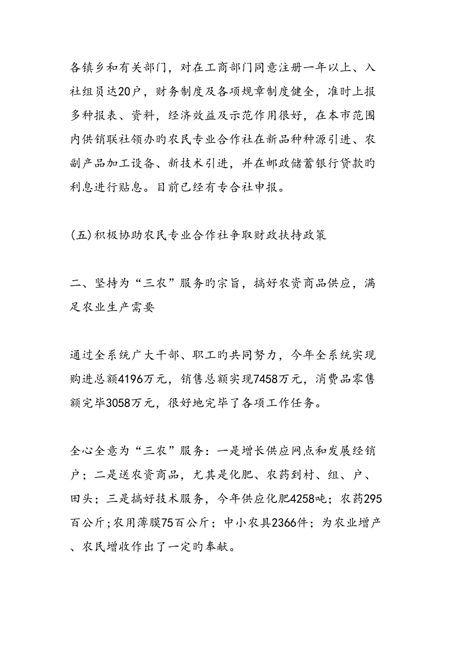 供销社年度工作总结范文汇编_第4页