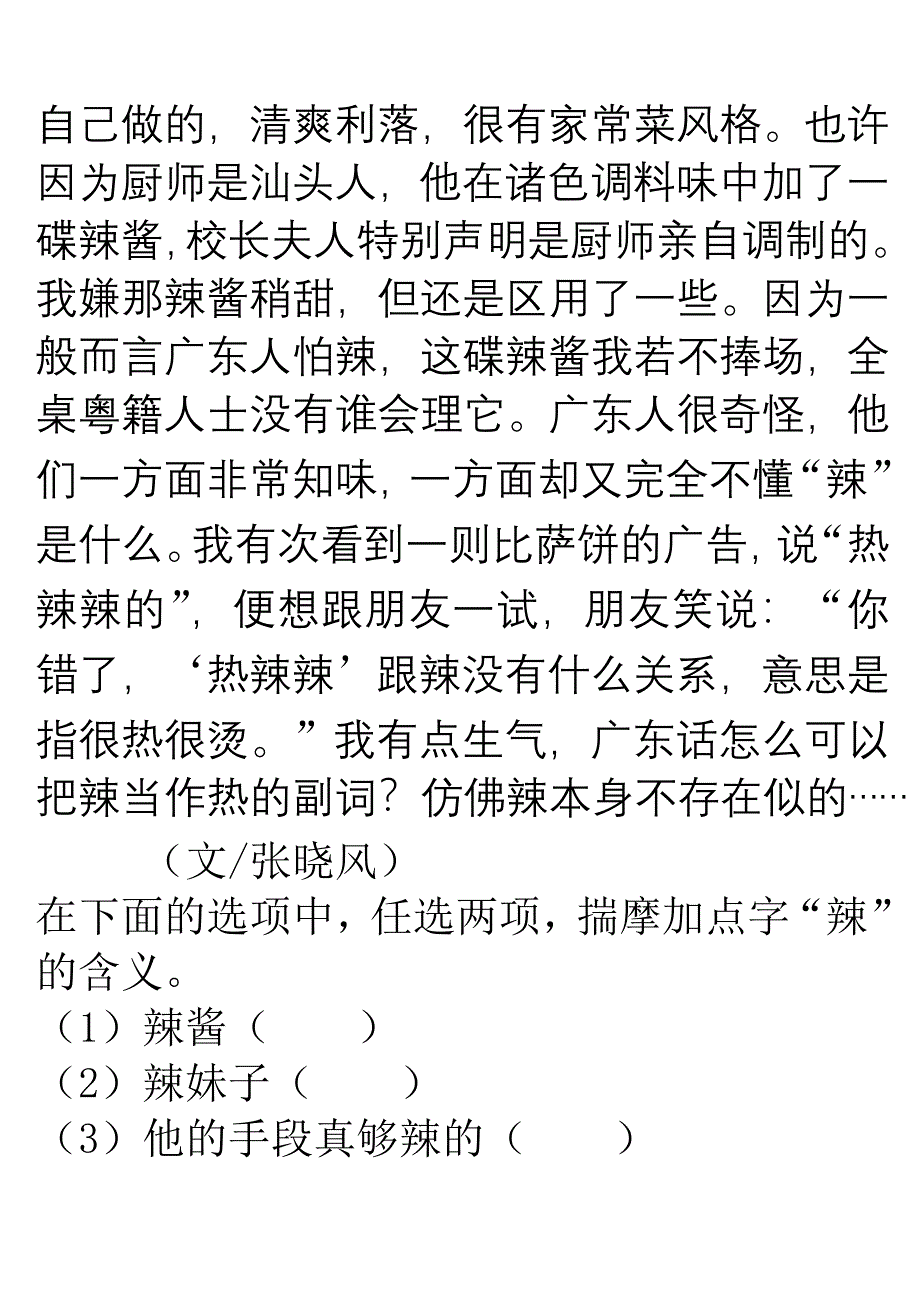 理解词语含义练习题_第2页