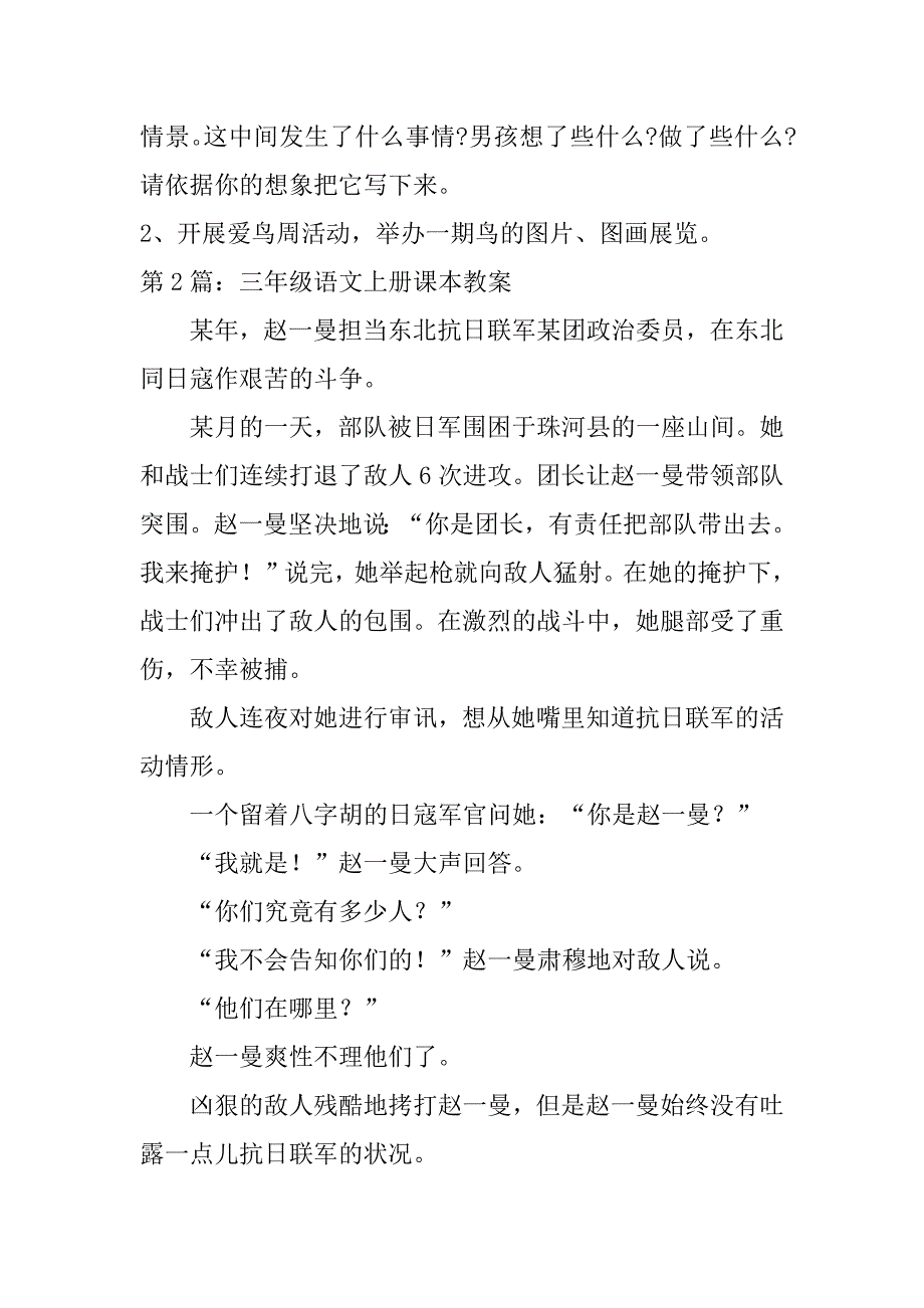 2023年三年级语文上册课本教案范文通用5篇_第4页