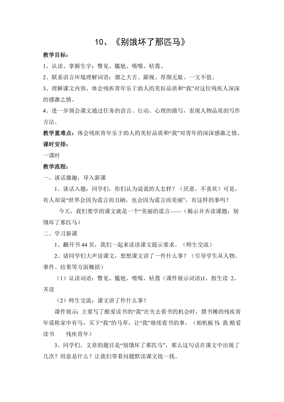 10、别饿坏了那匹马 (2)_第1页