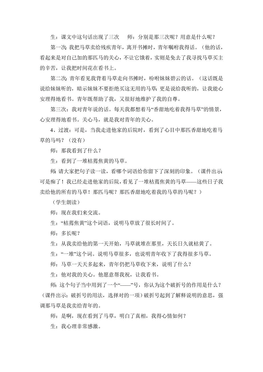 10、别饿坏了那匹马 (2)_第2页