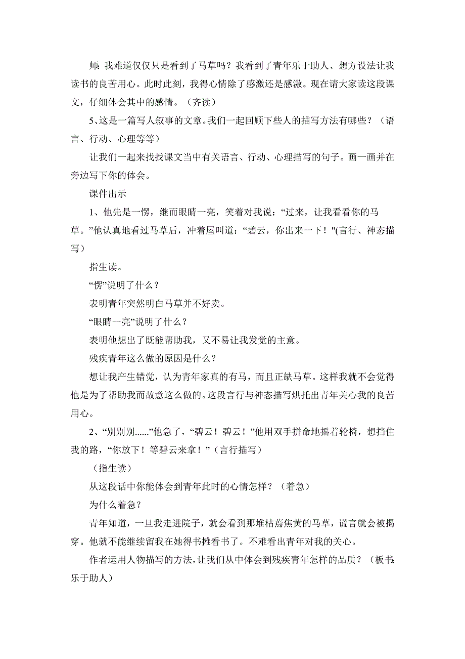 10、别饿坏了那匹马 (2)_第3页