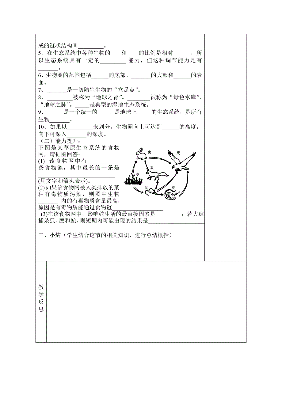 电子教案模板生物_第2页