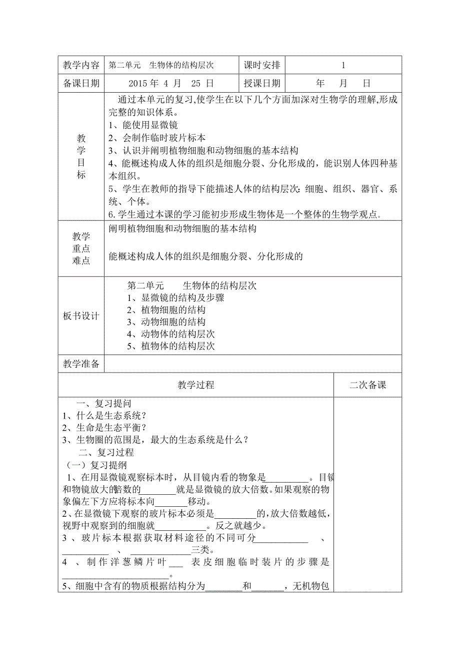 电子教案模板生物_第3页