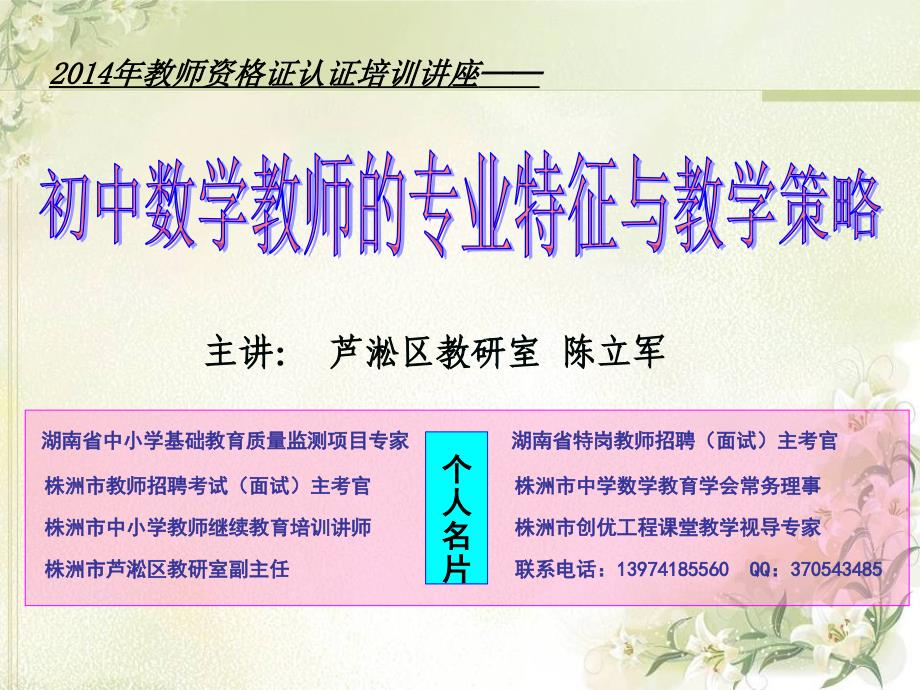 数学教师的职业特征与教学策略_第1页