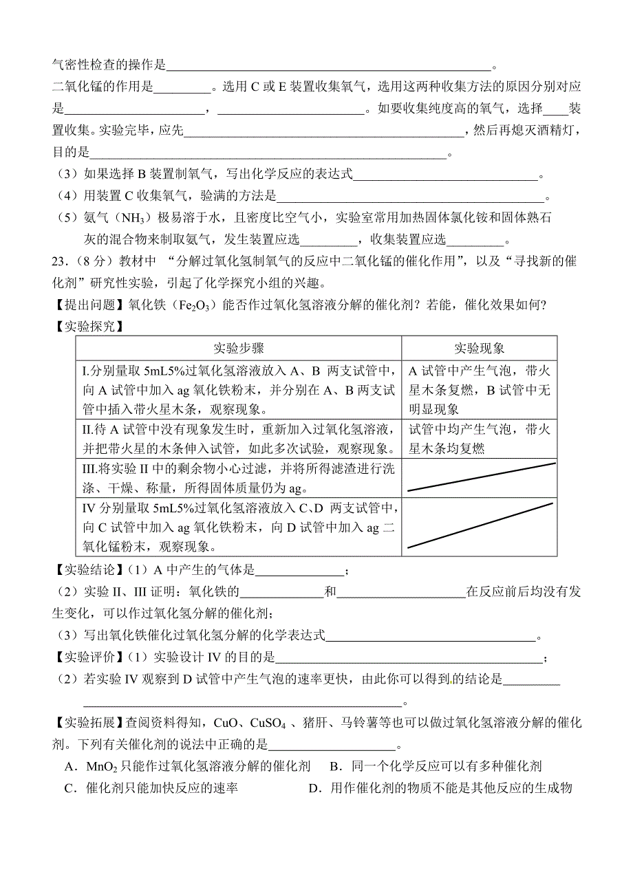 2015学年第一学期化学科周周清（2）.doc_第4页