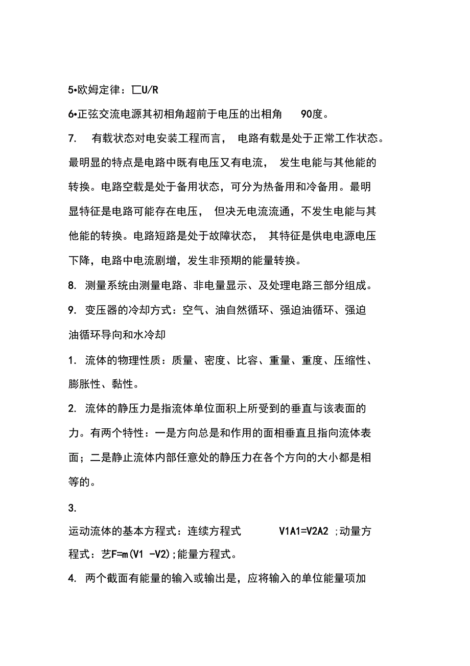 2019二级建造师《机电工程》实务考试要点汇总_第2页