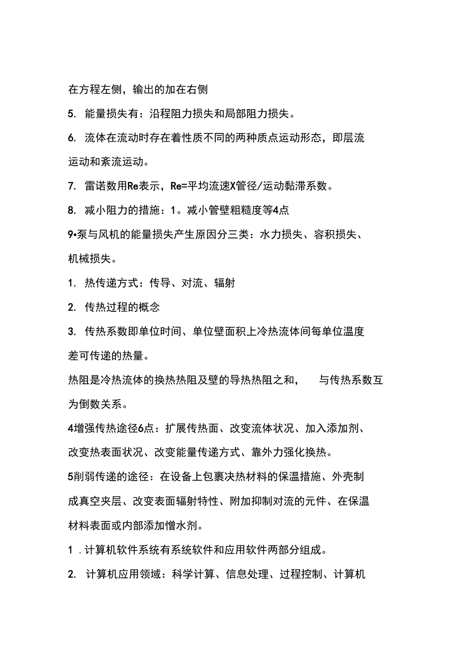 2019二级建造师《机电工程》实务考试要点汇总_第3页