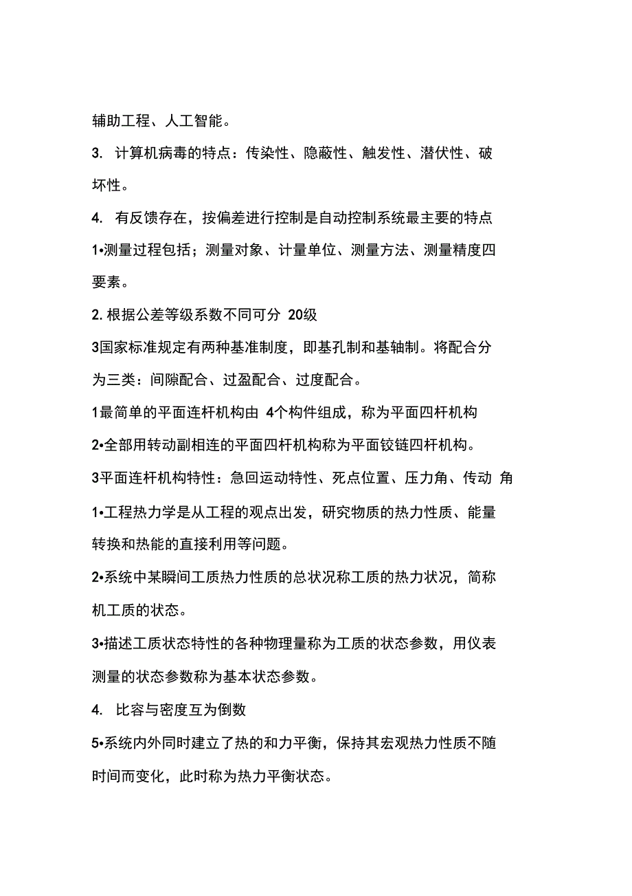 2019二级建造师《机电工程》实务考试要点汇总_第4页